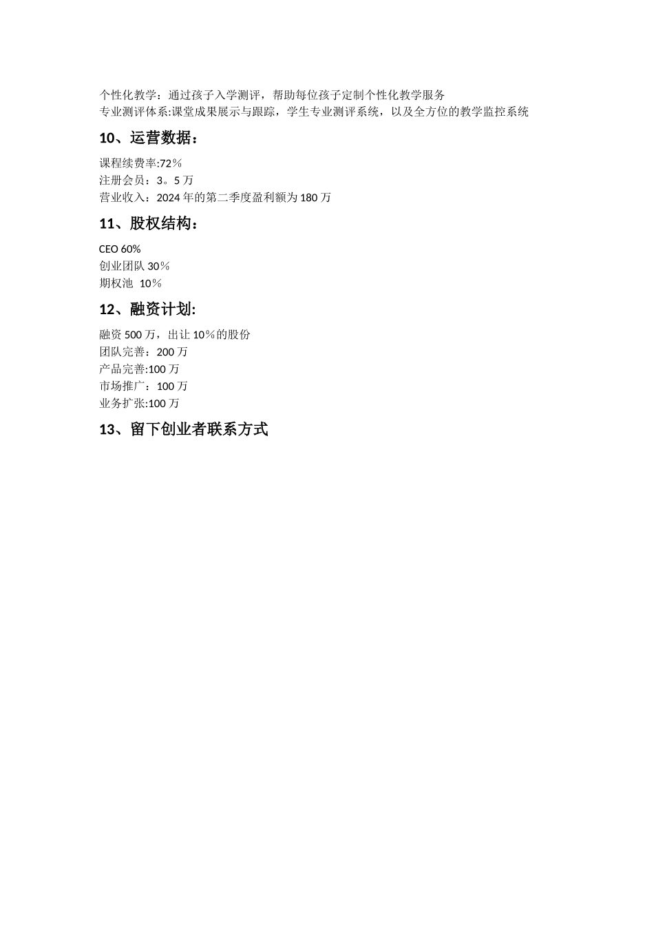 英语在线教育平台商业计划书范文_第3页