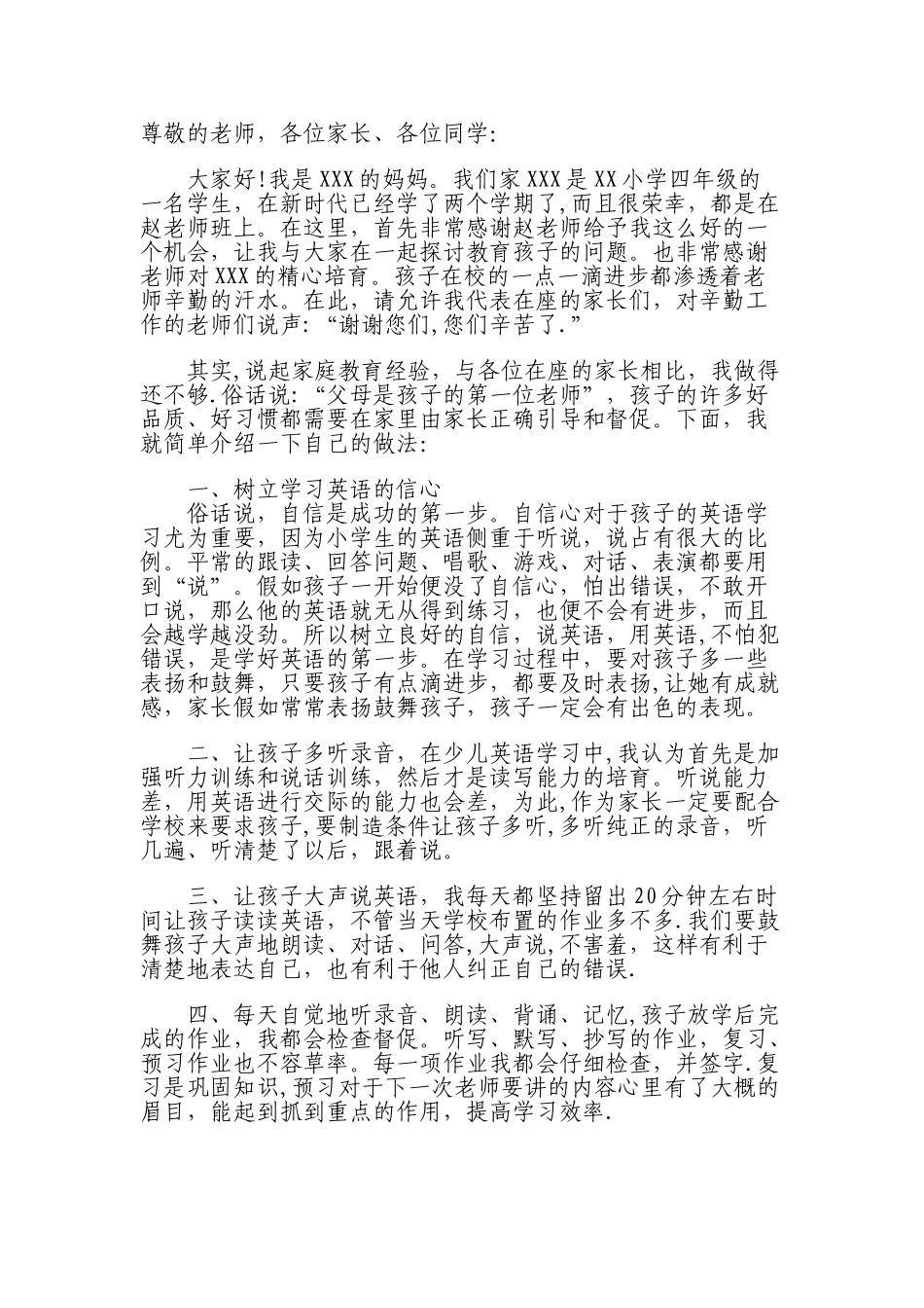 英语培训学校优秀家长发言稿_第1页