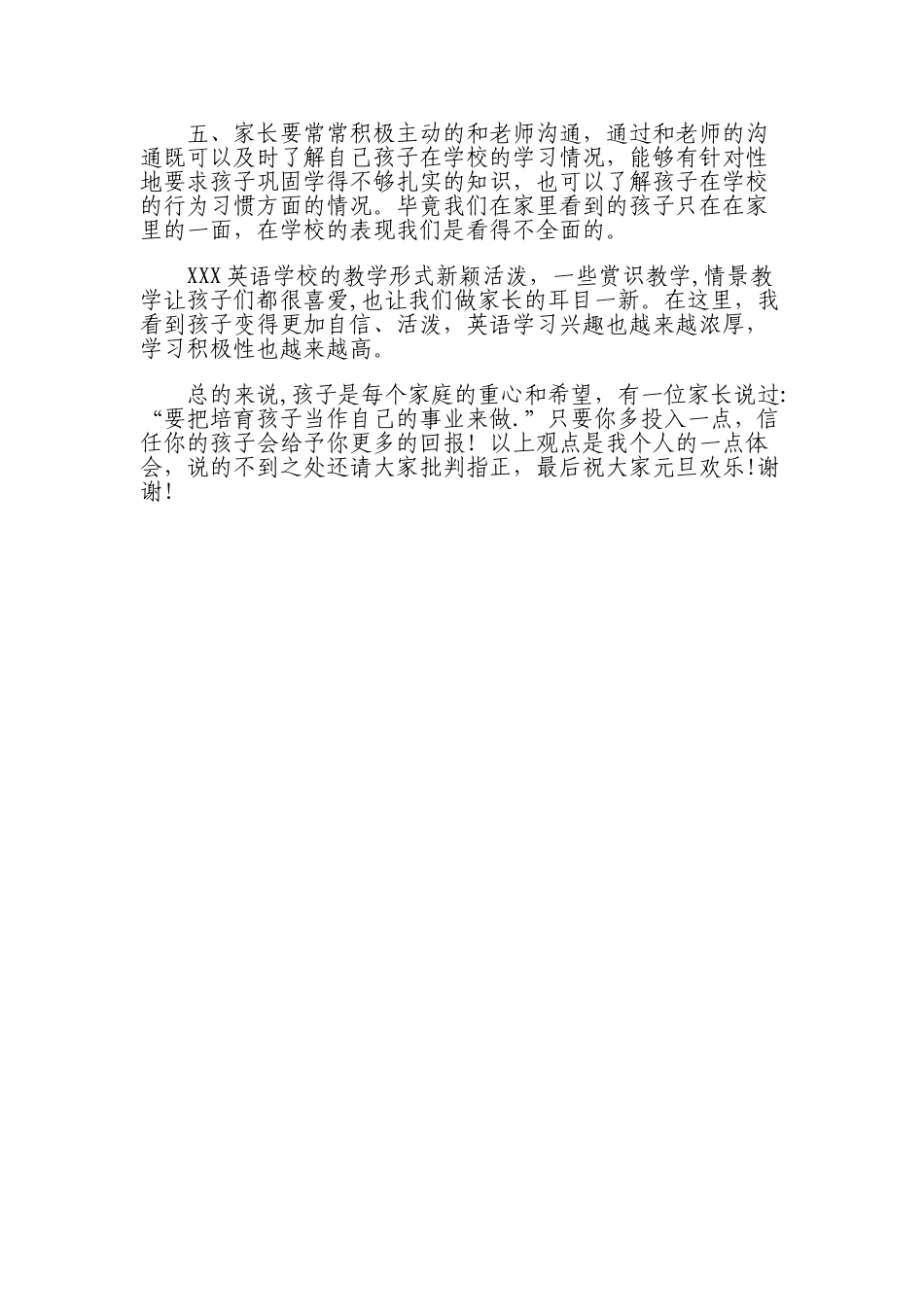 英语培训学校优秀家长发言稿_第2页