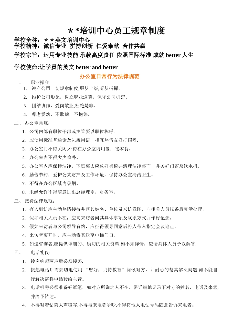 英语培训学校员工规章制度_第1页