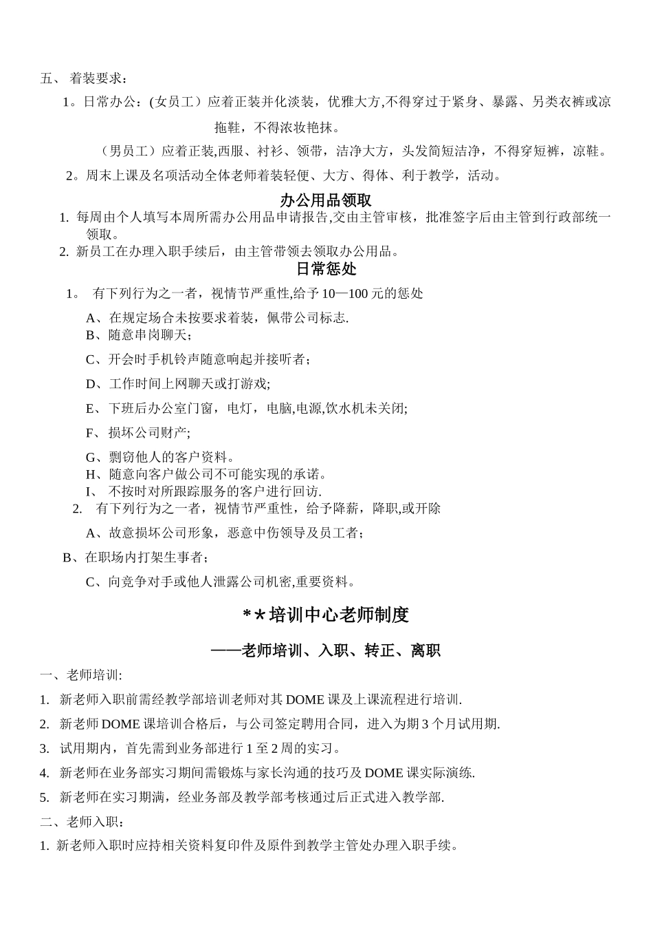 英语培训学校员工规章制度_第2页