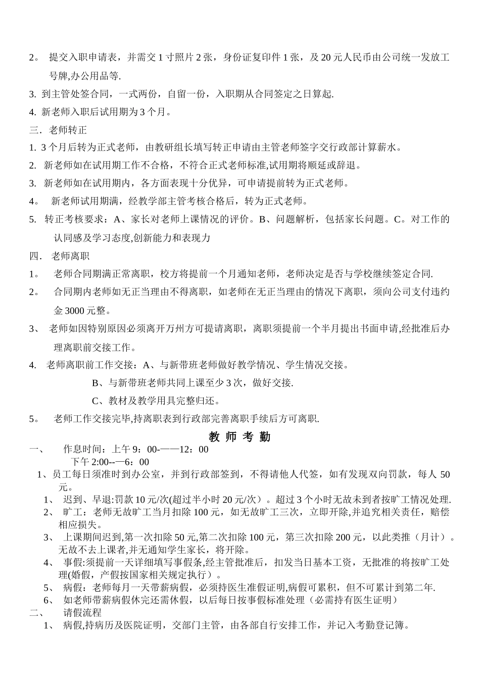 英语培训学校员工规章制度_第3页