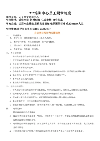 英语培训学校员工规章制度