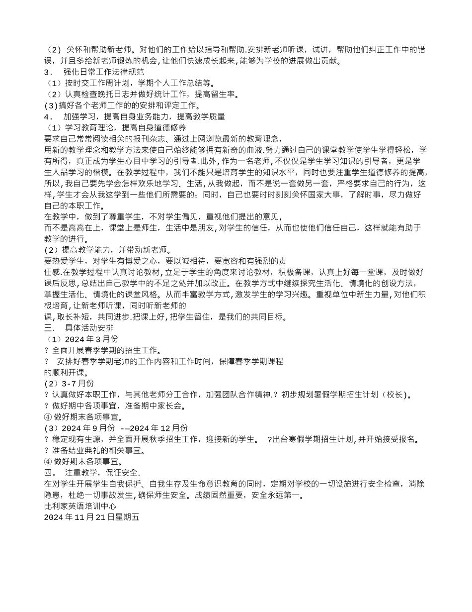 英语培训学校年度工作计划_第3页