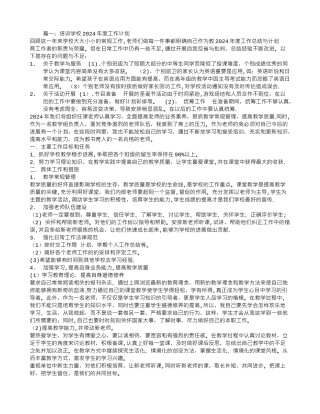 英语培训学校年度工作计划