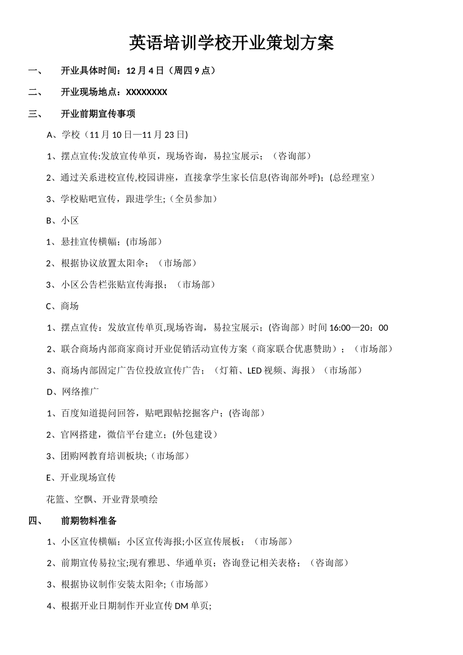 英语培训学校开业方案_第1页