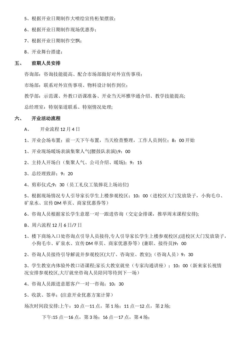 英语培训学校开业方案_第2页