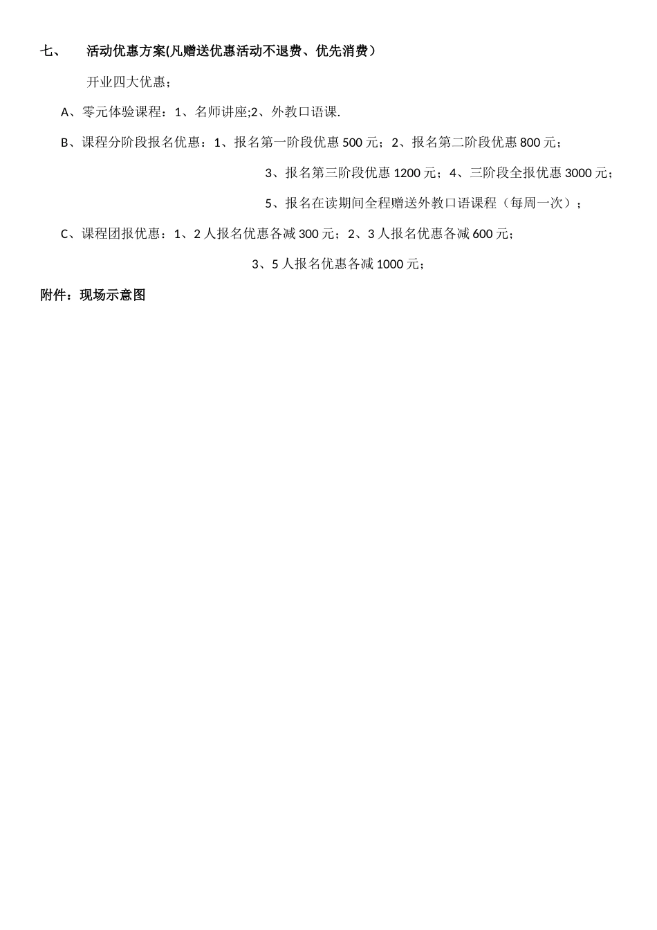 英语培训学校开业方案_第3页