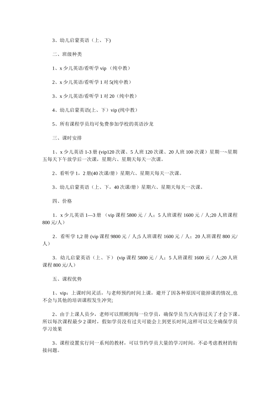 英语培训学校策划方案与英语教师个人学期工作计划汇编_第2页