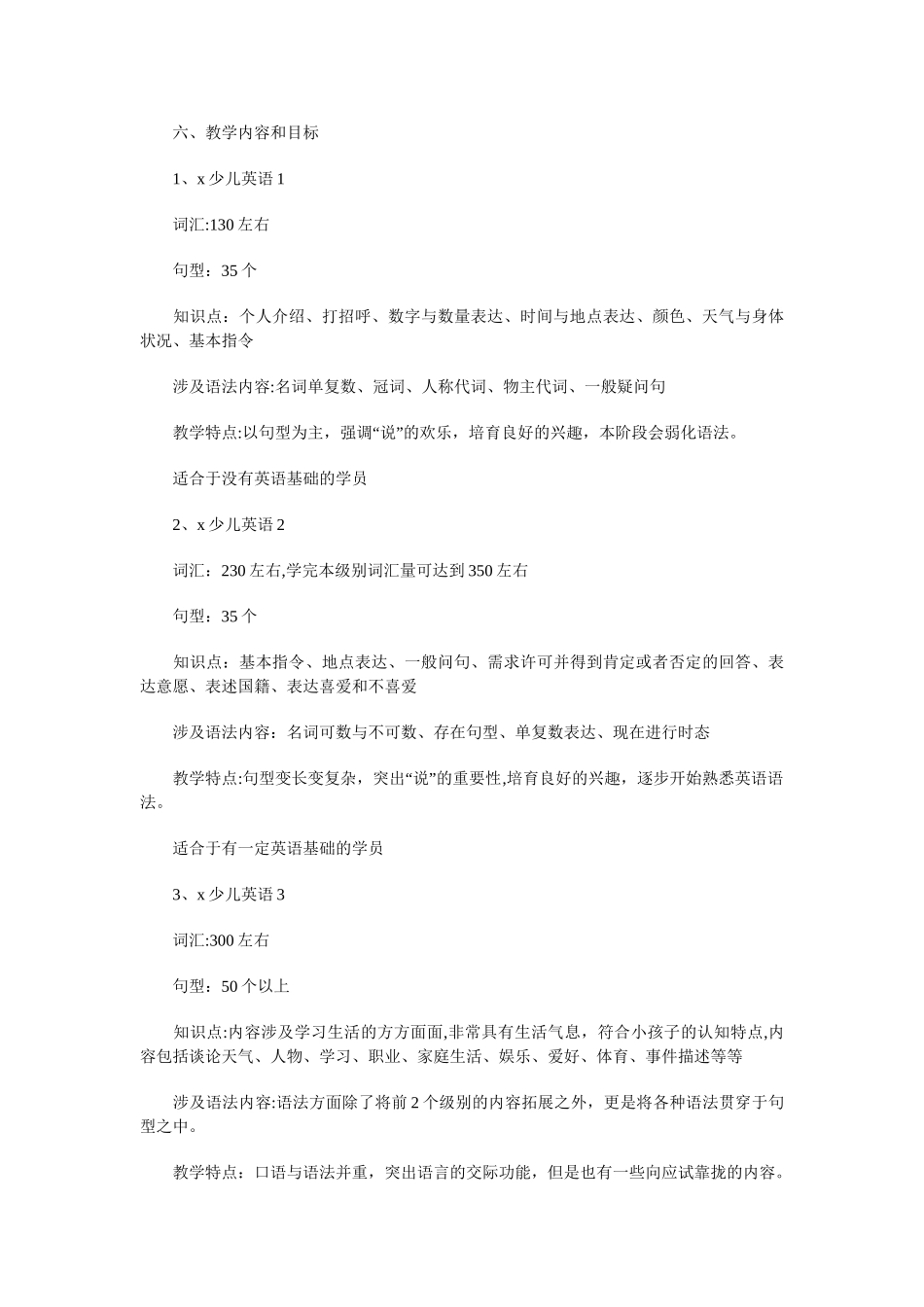 英语培训学校策划方案与英语教师个人学期工作计划汇编_第3页