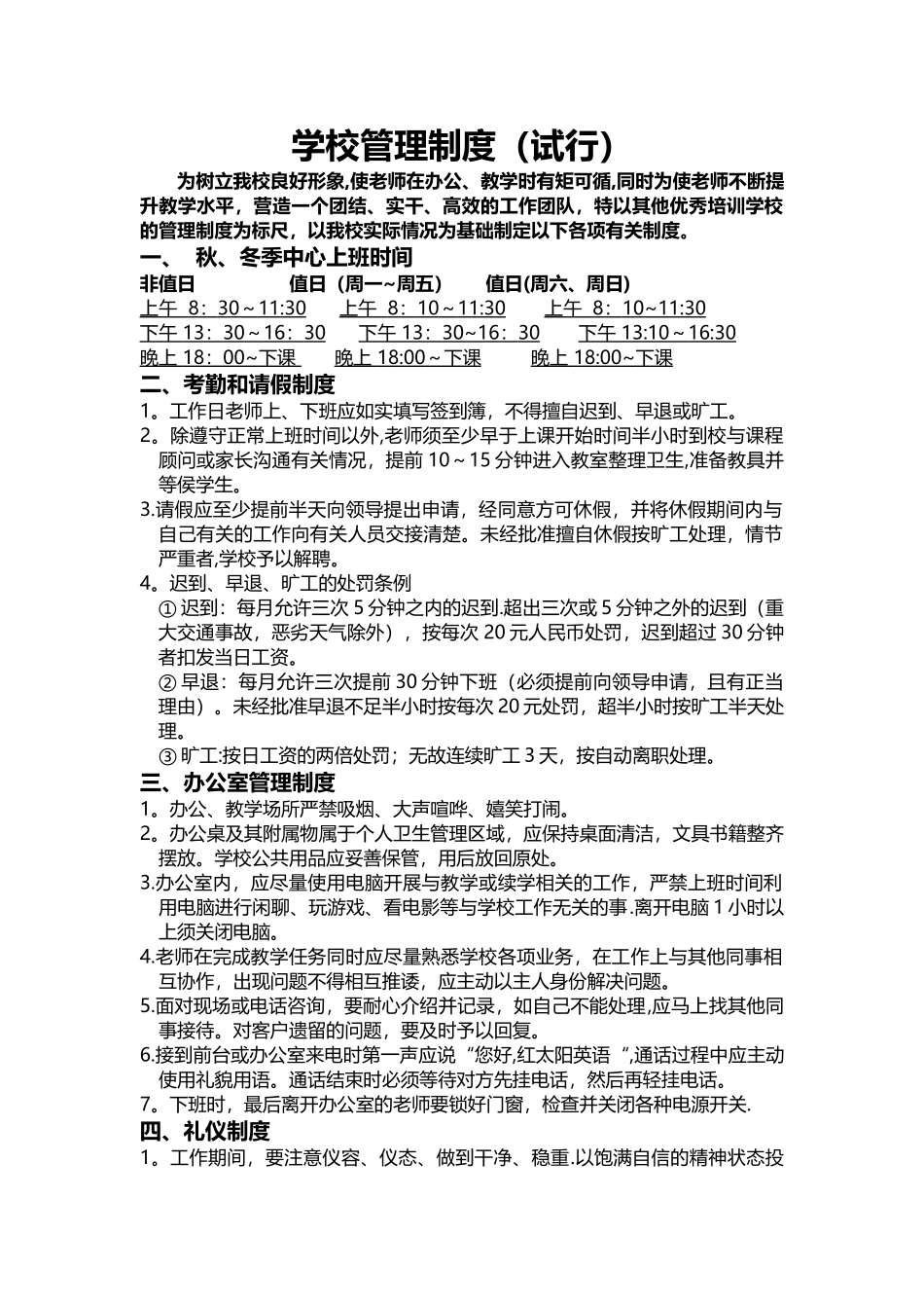 英语培训学校管理制度_第1页