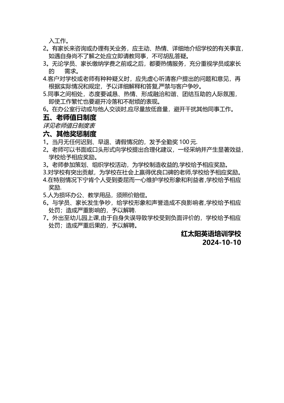 英语培训学校管理制度_第2页