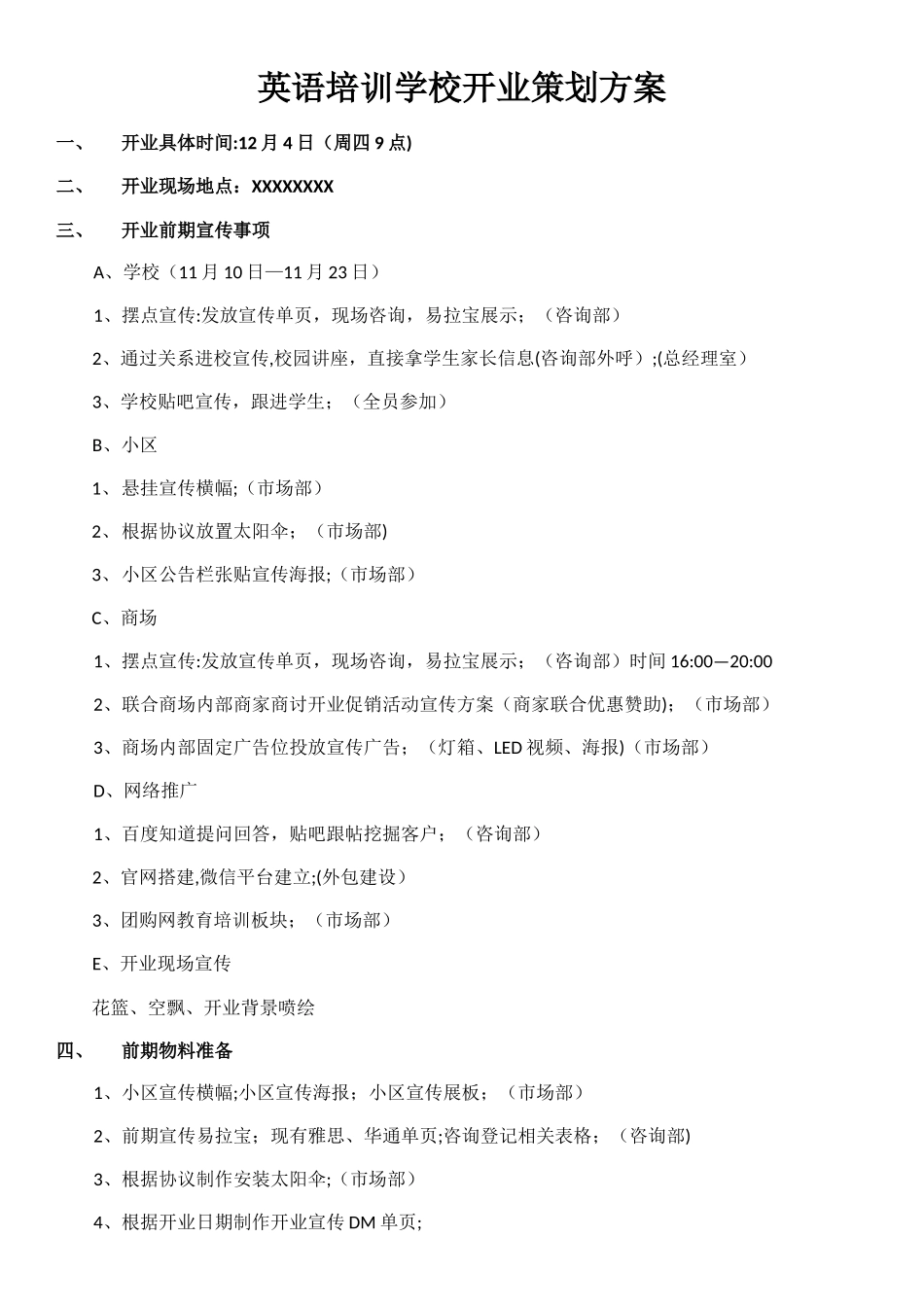 英语培训学校开业方案_第1页