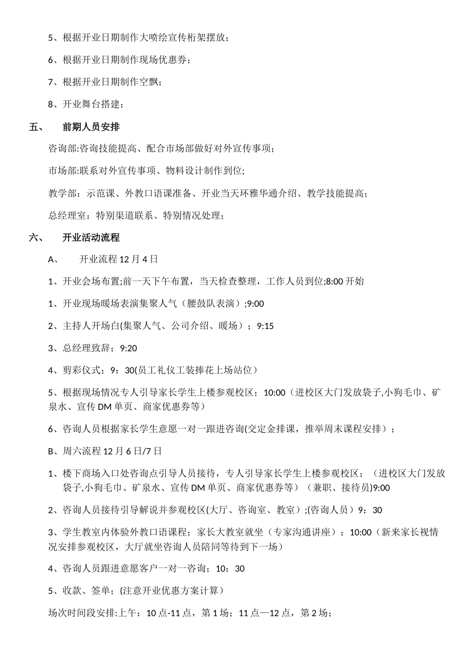 英语培训学校开业方案_第2页