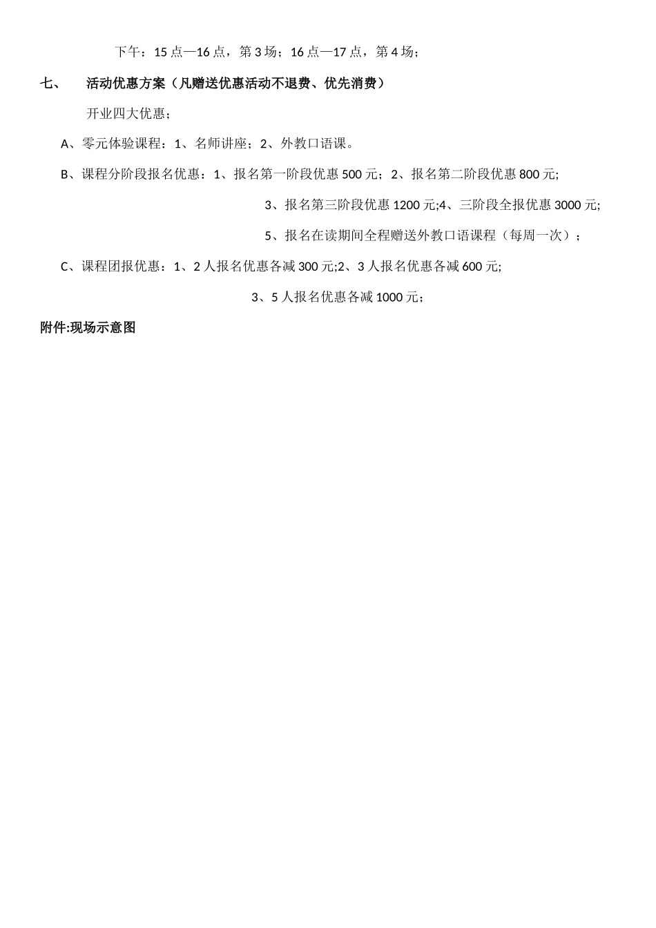 英语培训学校开业方案_第3页