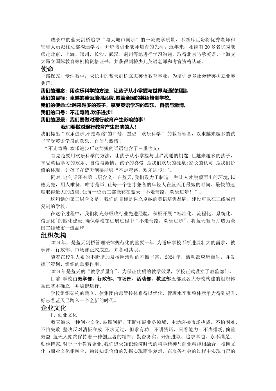 英语培训学校新员工入职培训_第2页