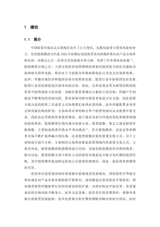 金融学专业  股指期货与中国股票市场波动性