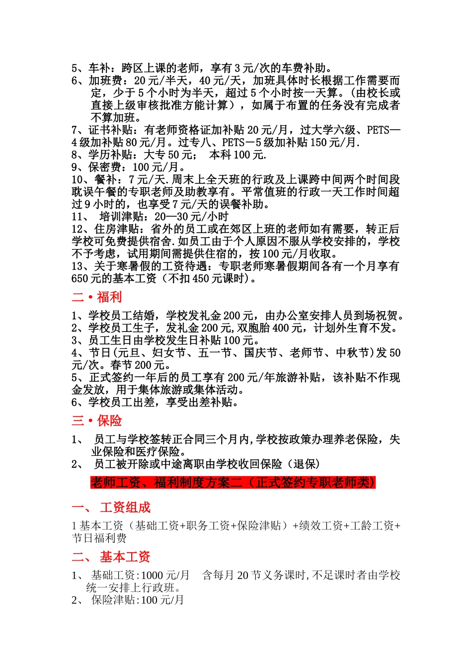 英语培训学校薪酬绩效管理手册-2_第2页