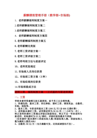 英语培训学校薪酬绩效管理手册-2