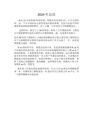 英语培训学校英语教师年终总结