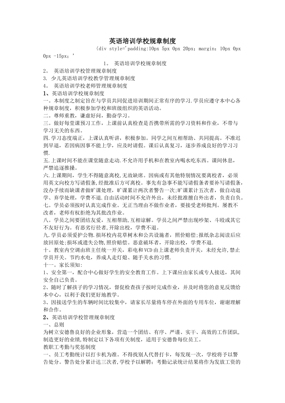 英语培训学校规章制度_第1页