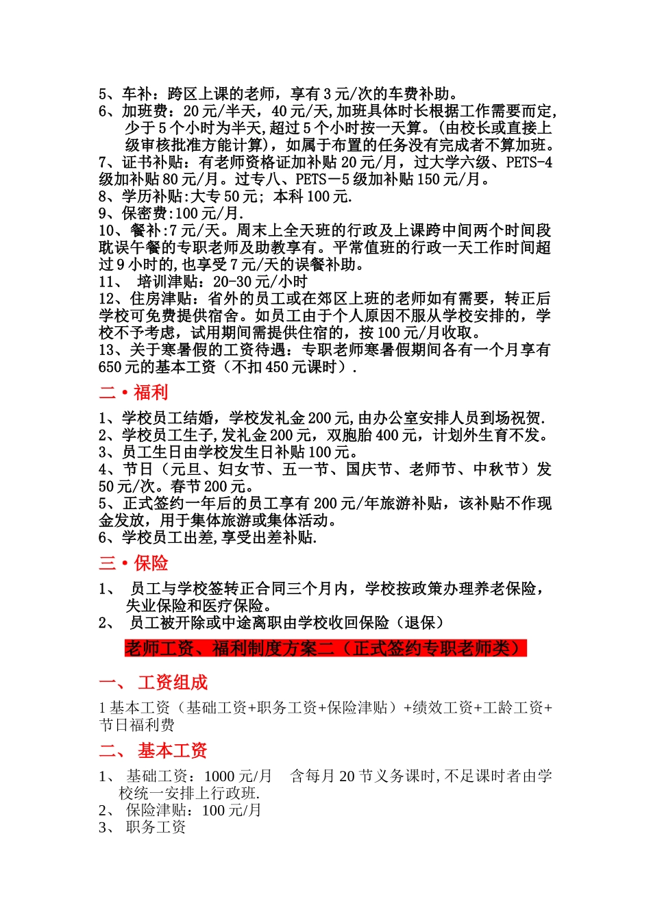 英语培训学校薪酬绩效管理手册_第2页