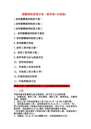 英语培训学校薪酬绩效管理手册