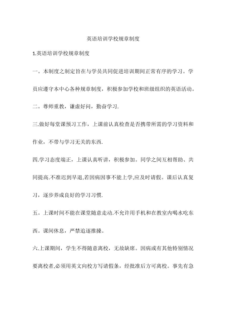 英语培训学校规章制度_第1页