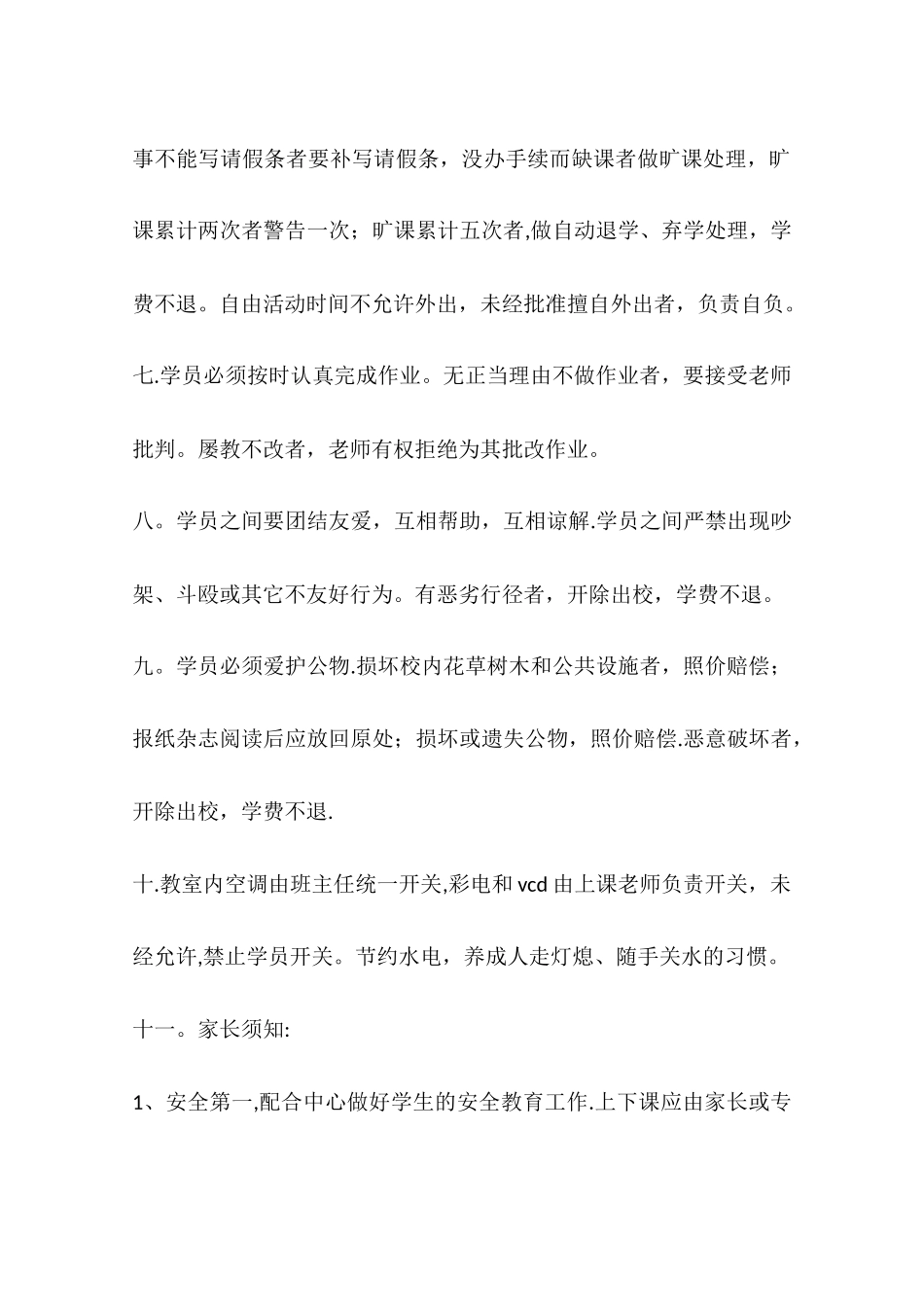 英语培训学校规章制度_第2页