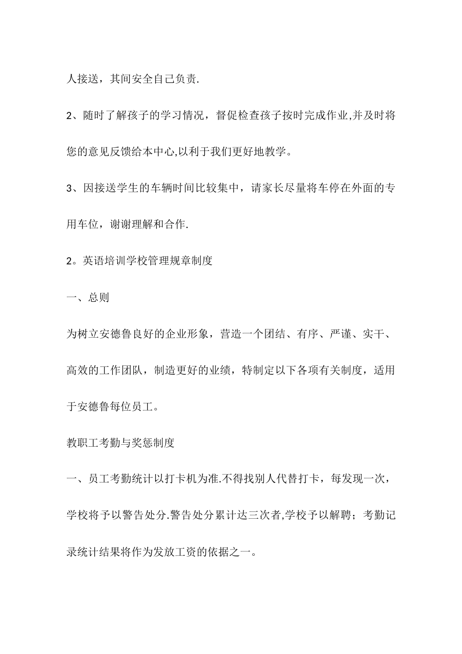 英语培训学校规章制度_第3页