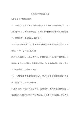 英语培训学校规章制度