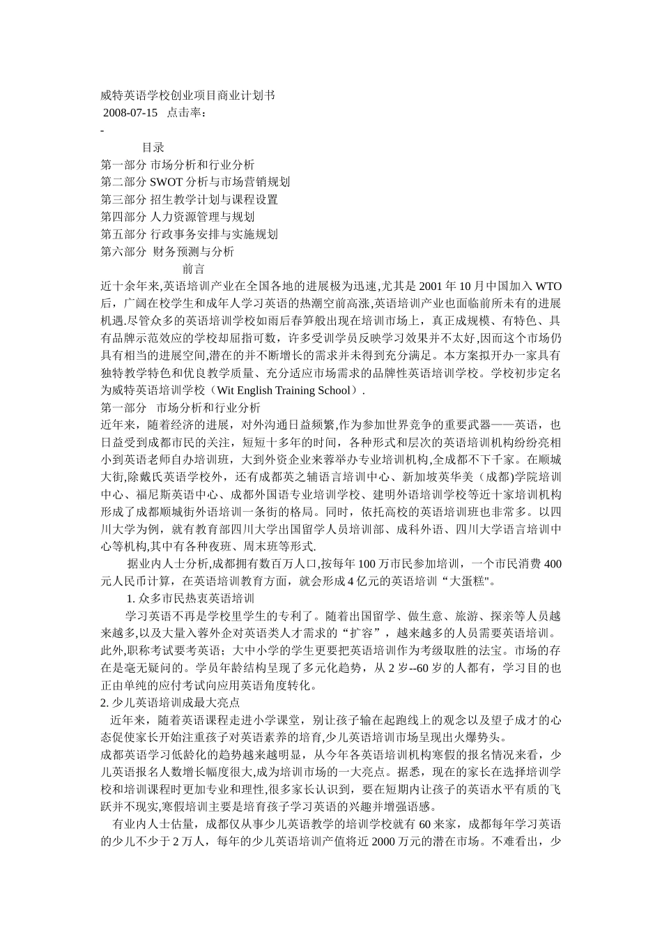 英语培训学校计划书_第1页