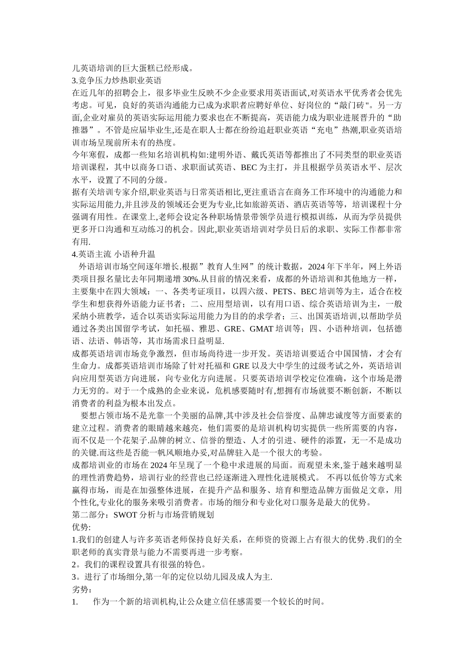 英语培训学校计划书_第2页