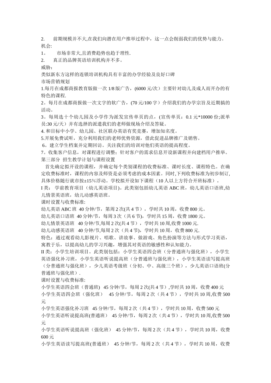 英语培训学校计划书_第3页