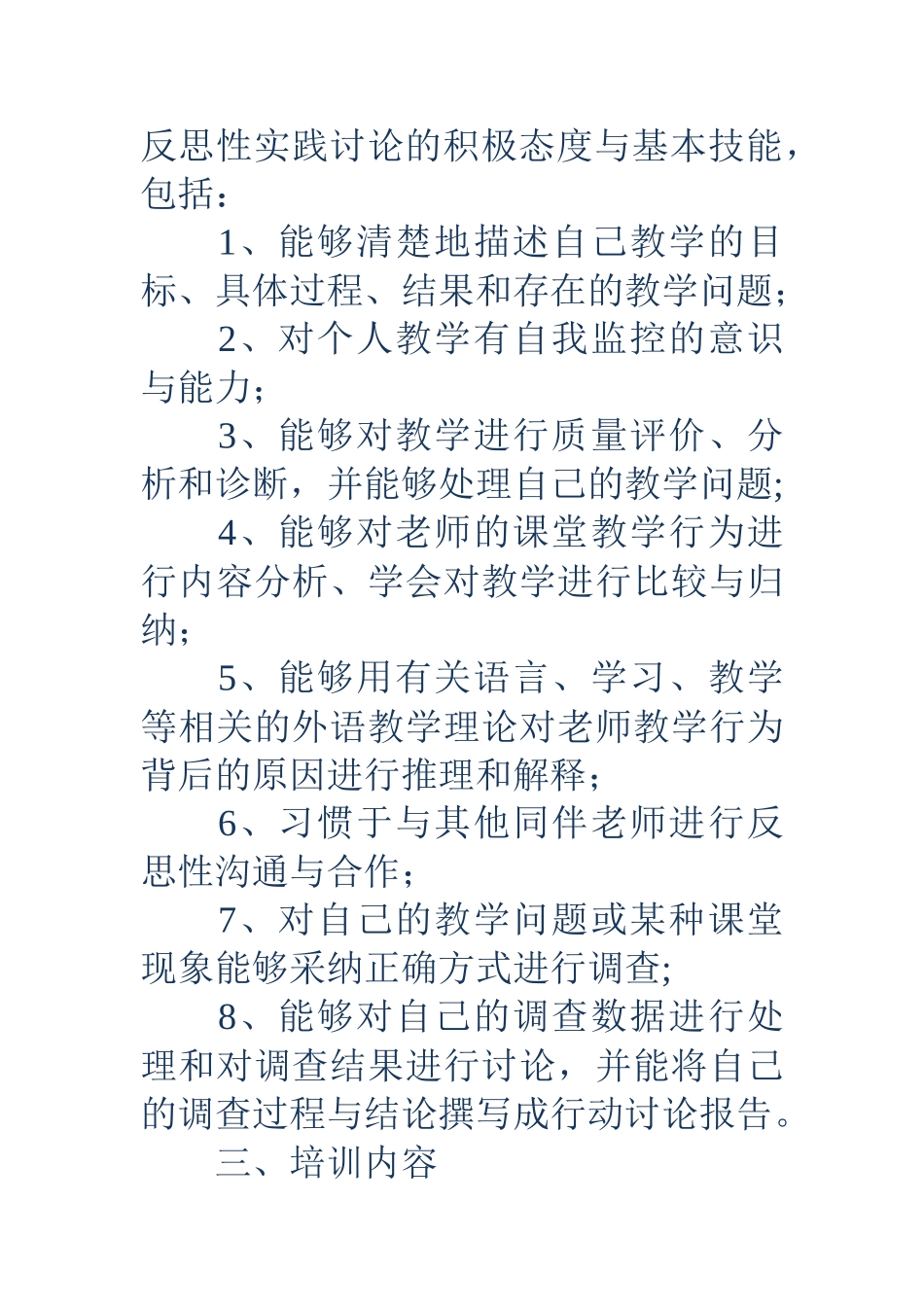 英语培训工作计划_第2页