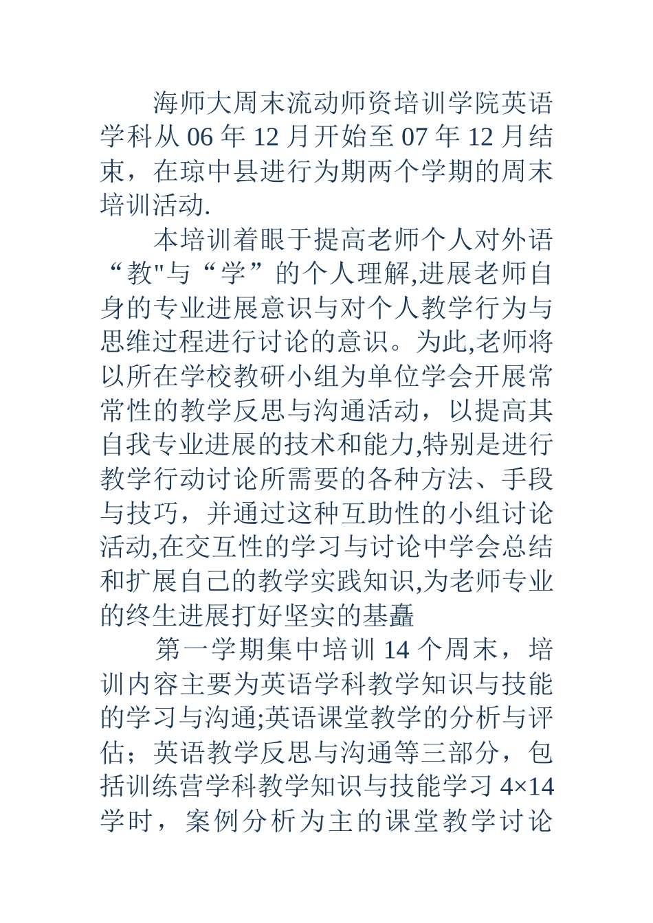 英语培训工作计划_第3页