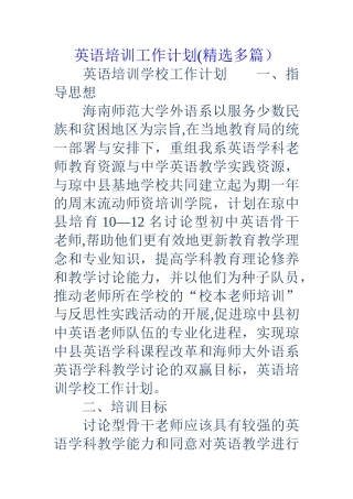 英语培训工作计划