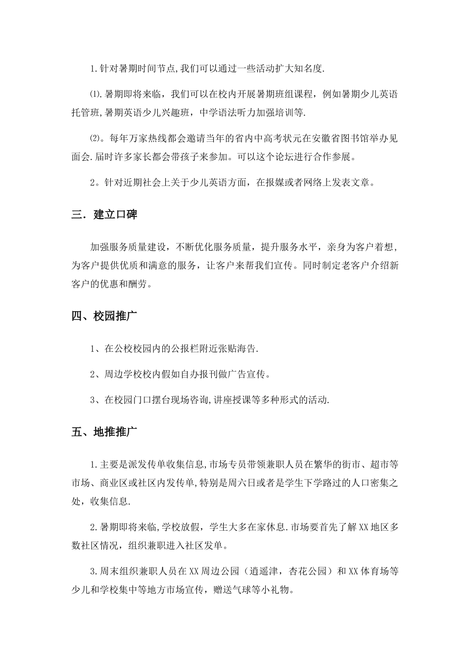 英语培训暑期市场推广计划_第2页