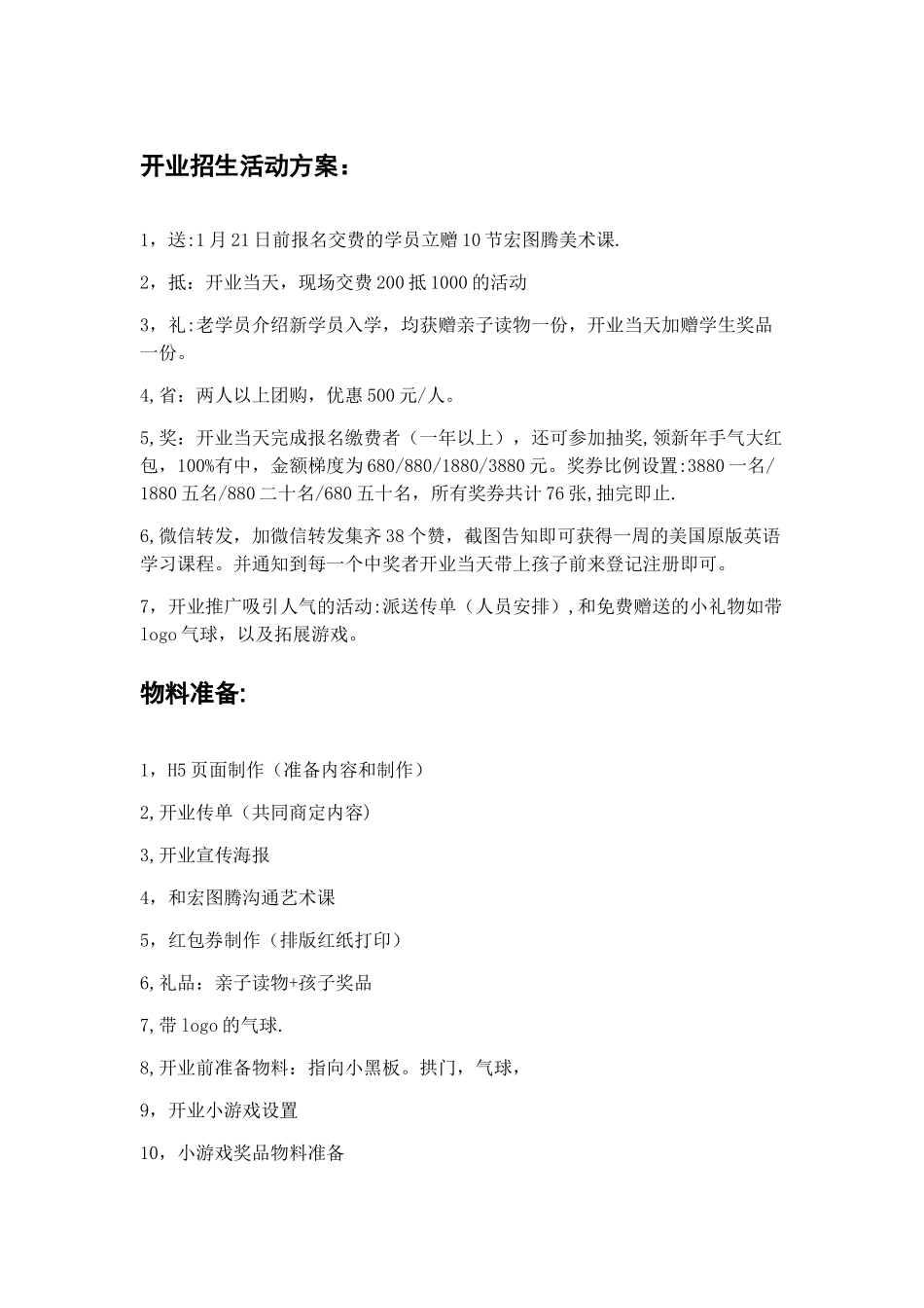 英语培训开业招生活动方案_第1页