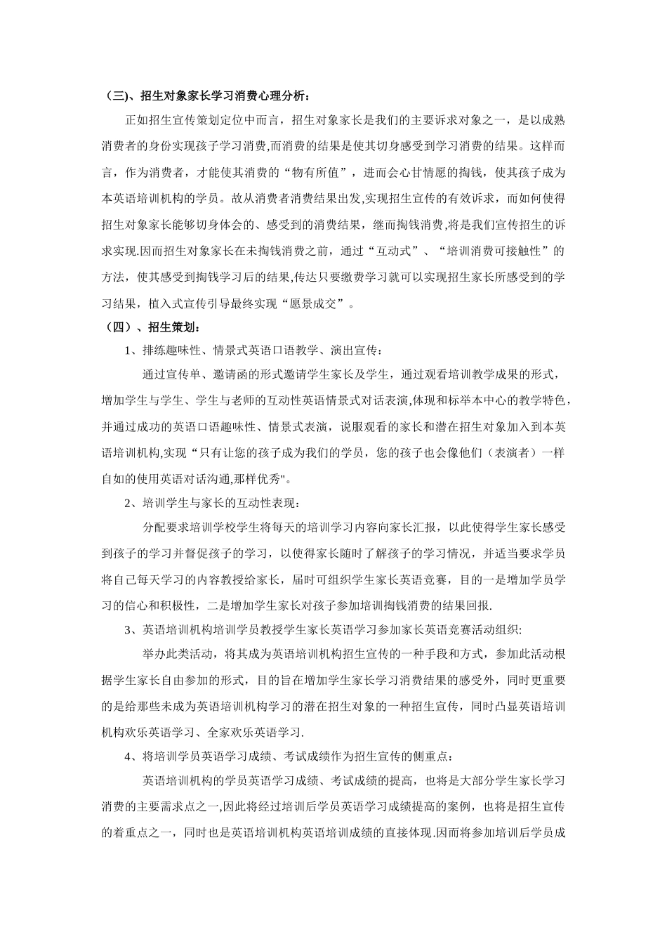 英语培训机构招生宣传和企业长远性发展策划书_第2页