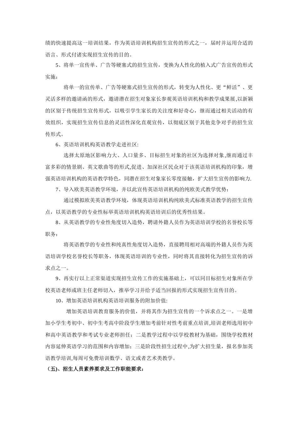 英语培训机构招生宣传和企业长远性发展策划书_第3页