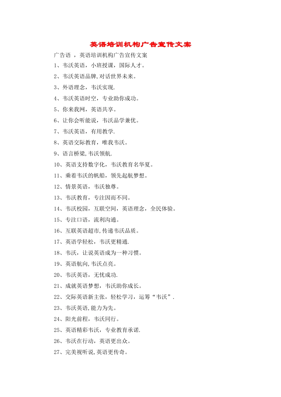 英语培训机构广告宣传文案_第1页