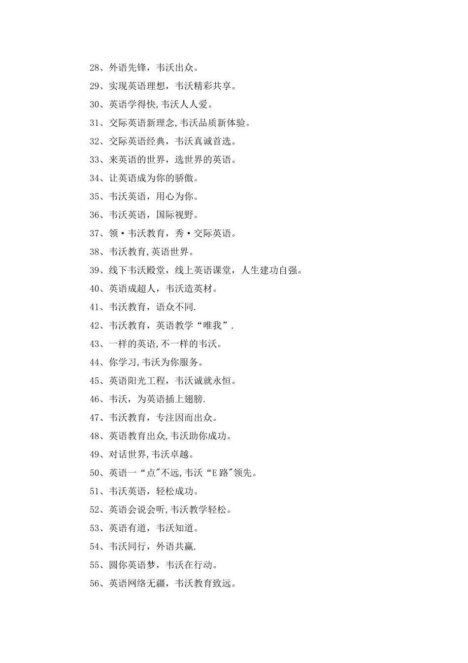 英语培训机构广告宣传文案_第2页