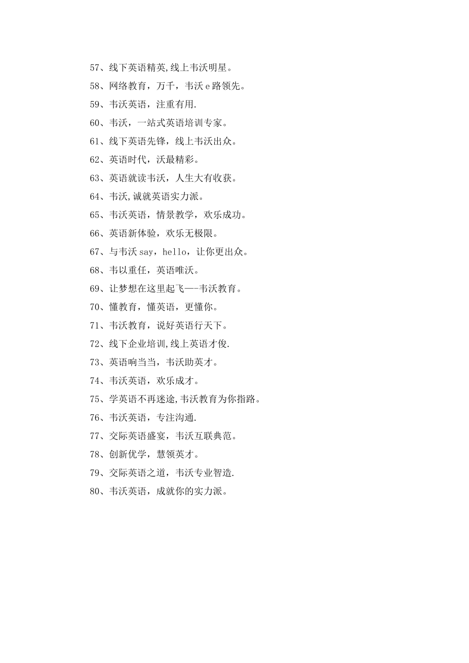 英语培训机构广告宣传文案_第3页