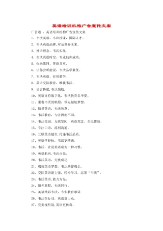 英语培训机构广告宣传文案