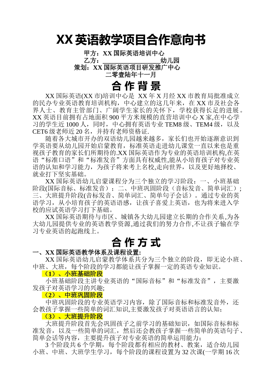 英语培训机构与学校-合作意向书_第1页