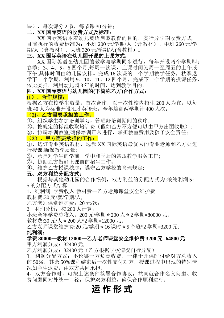 英语培训机构与学校-合作意向书_第2页