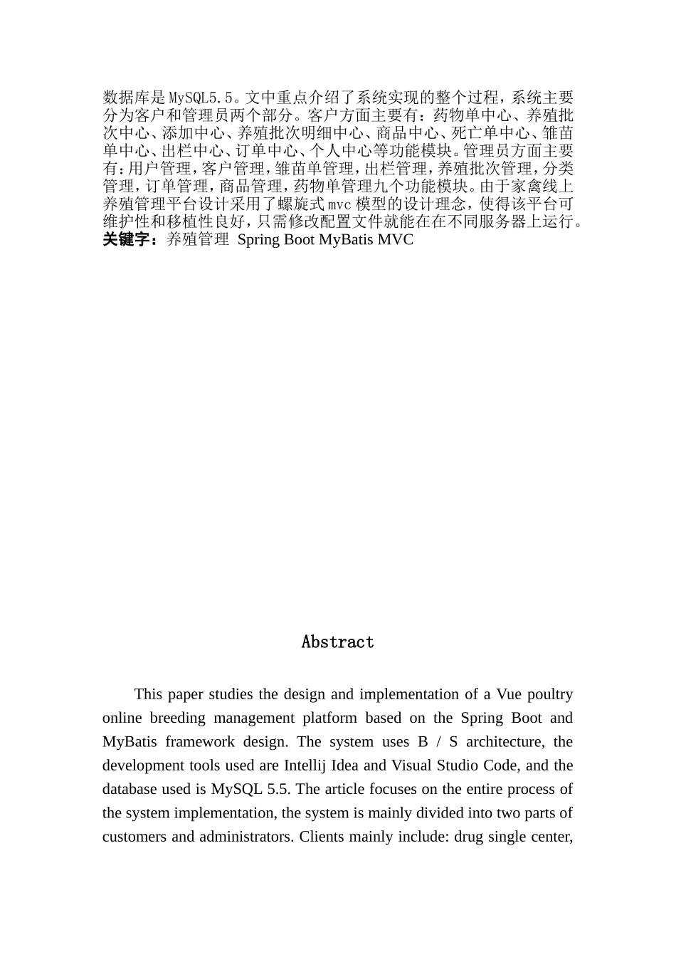 基于基于springboot框架的家禽养殖线上管理平台设计与实现_第2页