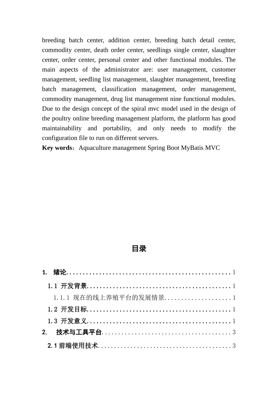 基于基于springboot框架的家禽养殖线上管理平台设计与实现_第3页