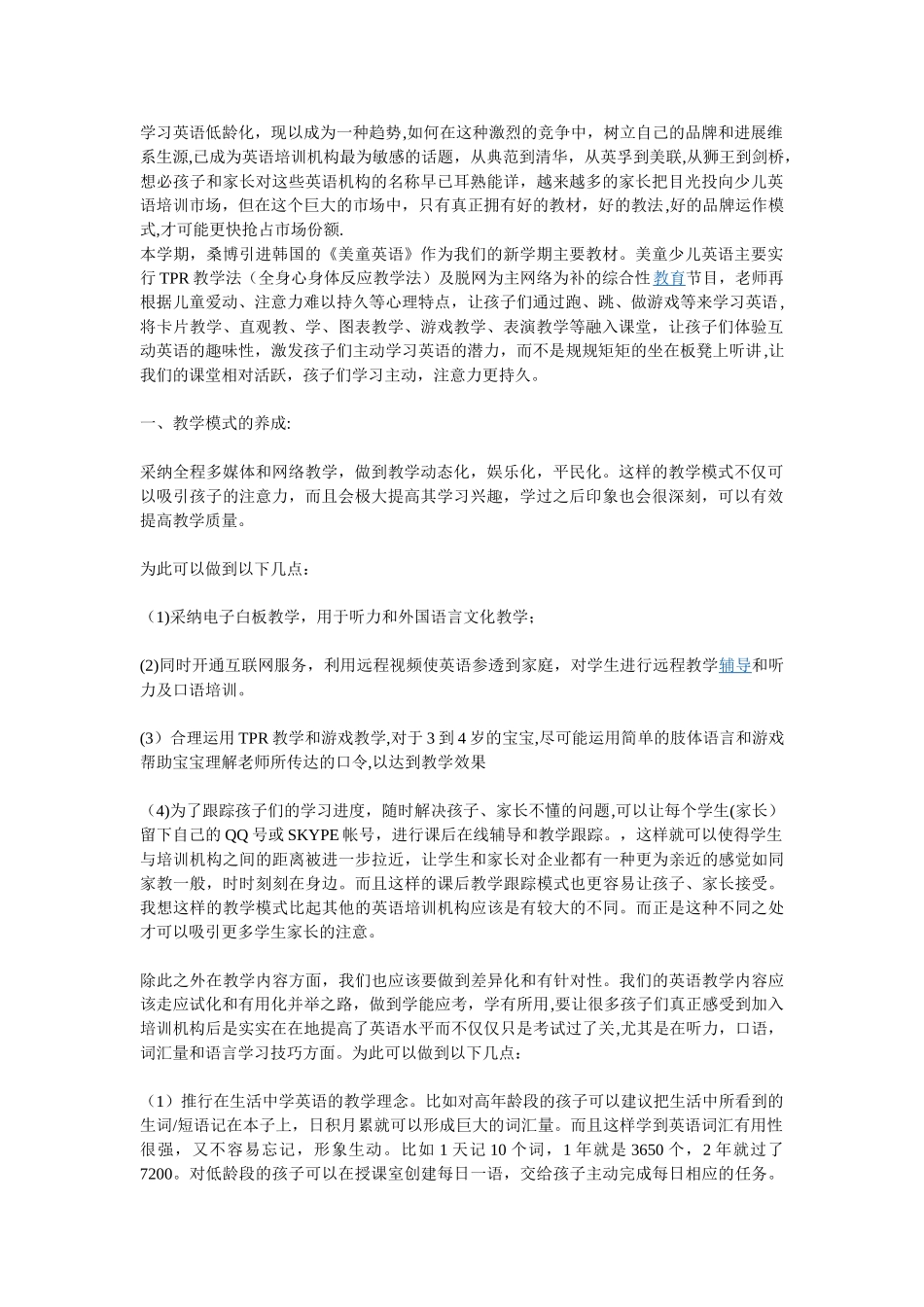 英语培训机构整体运营流程_第1页